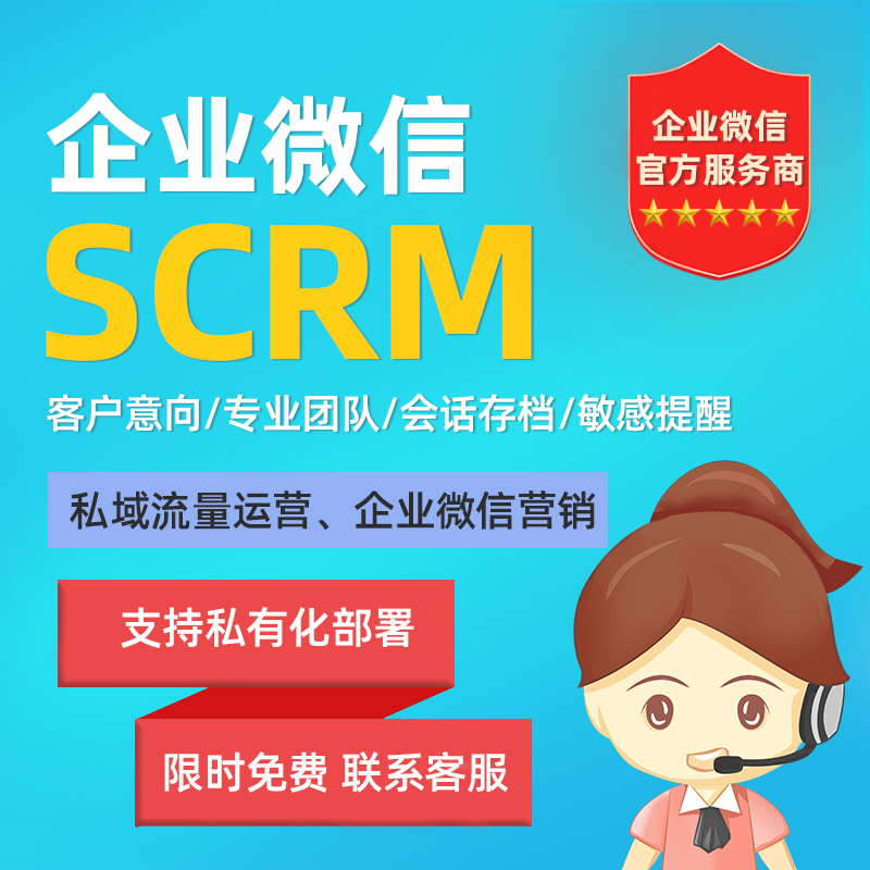 Enterprise WeChat SCRM system group live code sales real estate management tools micro housekeeper software custom development