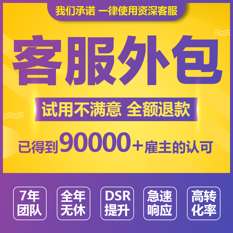 Professional customer service outsourcing artificial Taobao Tmall Douyin Pinduoduo Jingdong pre-sales after-sales customer service live assistant