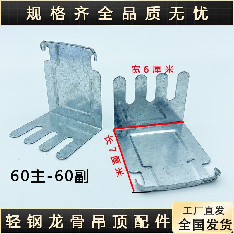 Light steel keel accessories national standard 38 50 60 hanging in the hanging gypsum board ceiling pieces sub-keel connectors