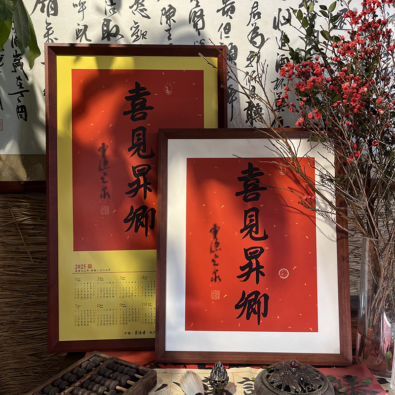 見ていて幸せ盛清フォトフレームカレンダー2025壁掛けカレンダー4070額縁マウント龍徳瑶日書道カレンダーフレームギフト