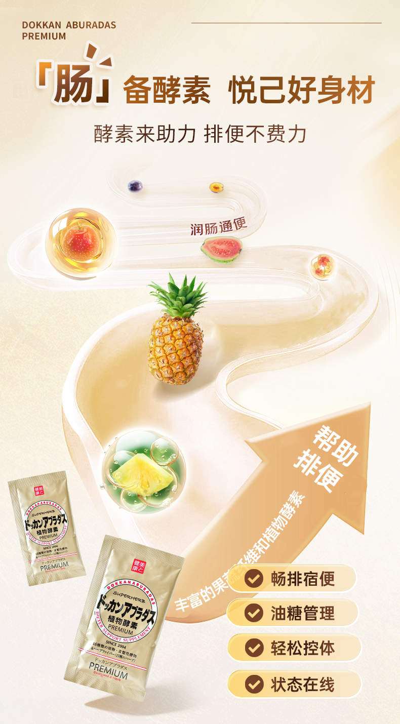 日本 DOKKAN PREMIUM 植物瘦身酵素  香槟最强版   便携小包装  6粒 【范冰冰同款】