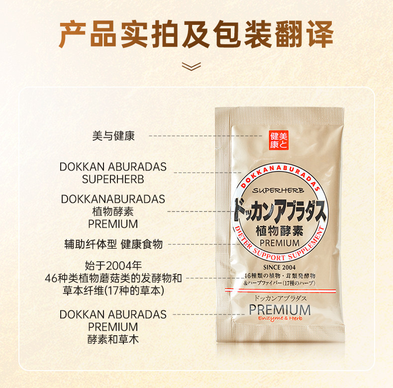日本 DOKKAN PREMIUM 植物瘦身酵素  香槟最强版   便携小包装  6粒 【范冰冰同款】