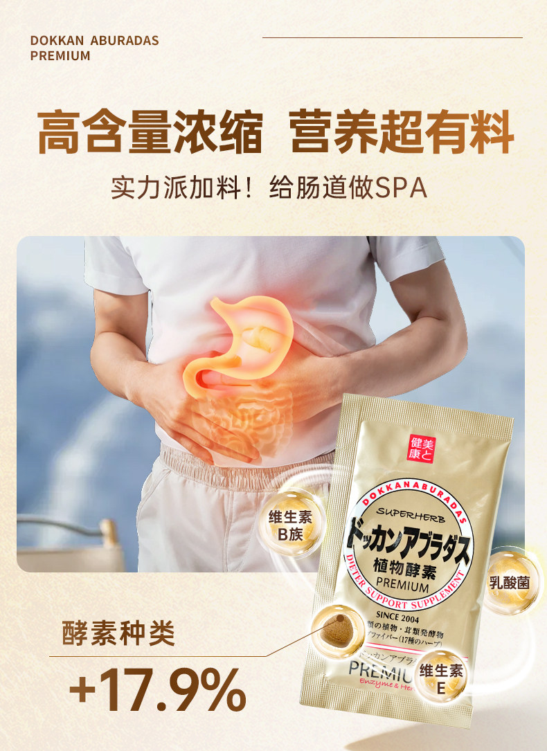 日本 DOKKAN PREMIUM 植物瘦身酵素  香槟最强版   便携小包装  6粒 【范冰冰同款】