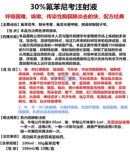 Ветеринарные препараты и звери с 30%фториновыми инъекциями Инъекция свинины, крупный рогатый скот и овечьи инфекционные плевральные пневмоние.