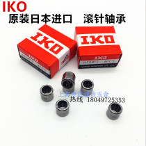 Japan imports IKO one-way rolling pin HF0306 HF0306 HF0406 HF0608 HF0812 HF0812