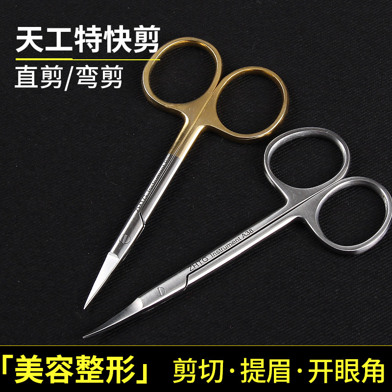 美容整形天工剪刀双眼皮剪刀提眉开眼角特快弯剪手术器械金柄剪刀