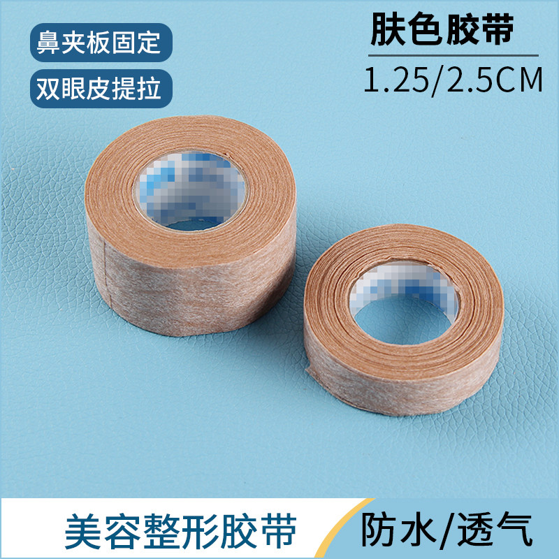 韩国3胶带M微孔透气胶布美容整形耗材肉肤色防过敏双眼皮贴伤口
