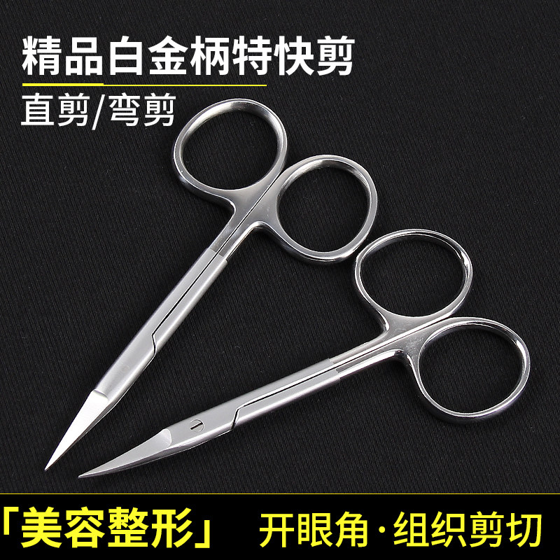 美容整形剪刀天生双眼皮特快剪刀提眉开眼角微整剪刀器械直剪弯剪