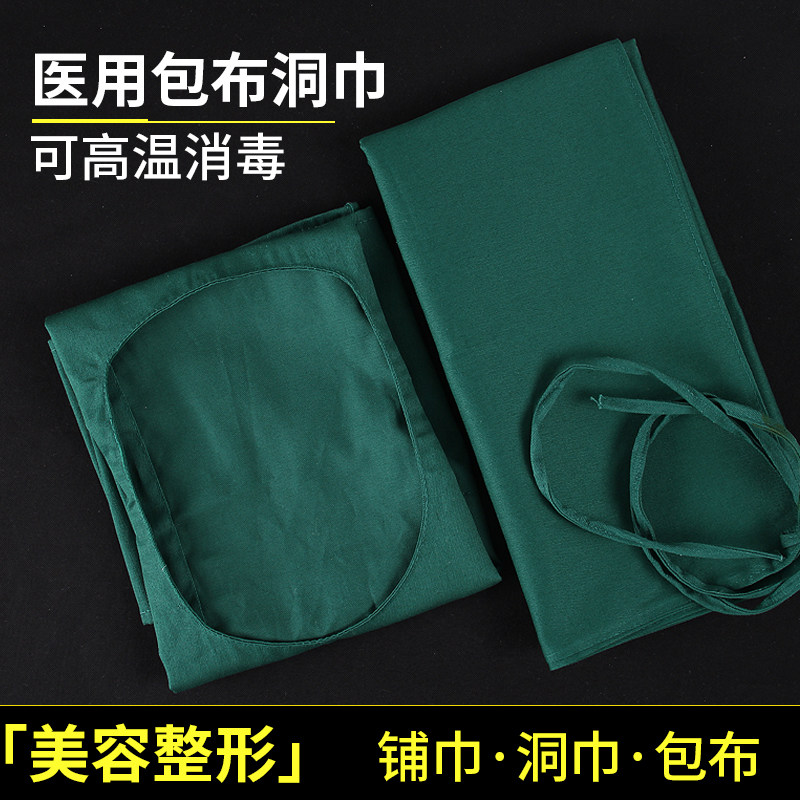 美容整形双眼皮手术洞巾纯棉手术垫单器械消毒手术包布铺巾手术单