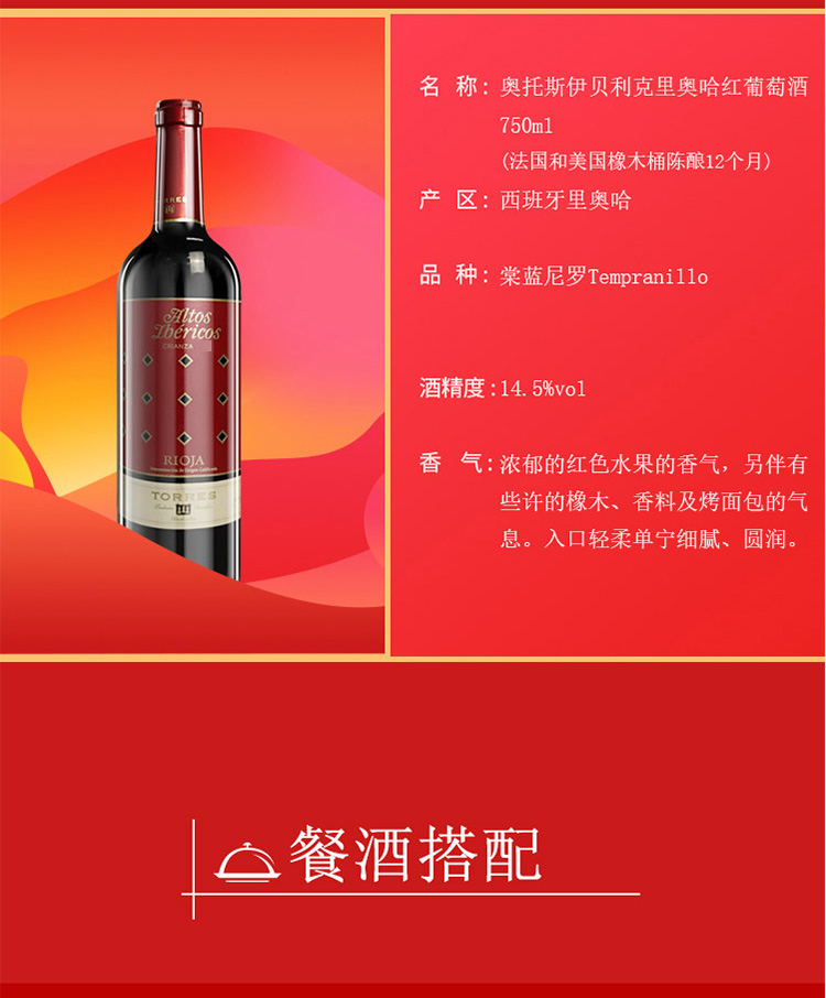 桃乐丝奥托斯伊贝利克里奥哈红酒干6瓶