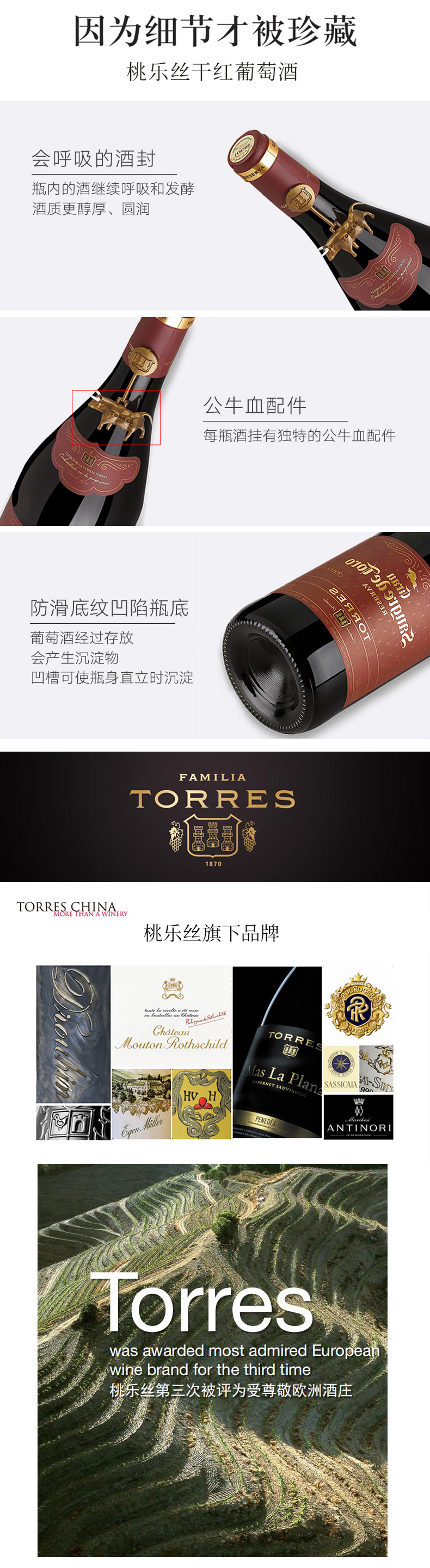 Torres桃乐丝干红葡萄酒珍藏级750ml