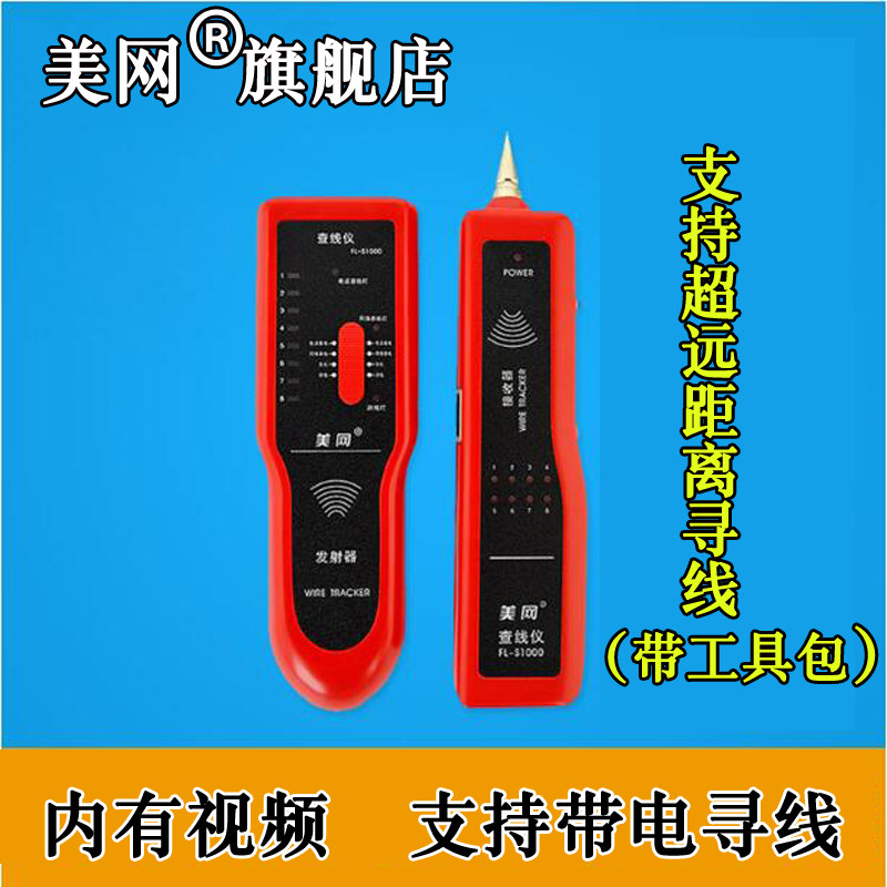 Beauty Net Five Gold Tool Sourcing Wire Finder FL-S1000 Support Switch Charged Wire Hunt