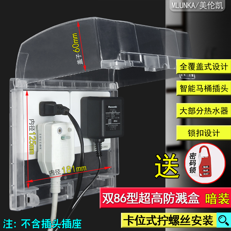 Double 86 type leakage switch socket splash box transparent 86 two-position heightened bed bag with lock lock waterproof box
