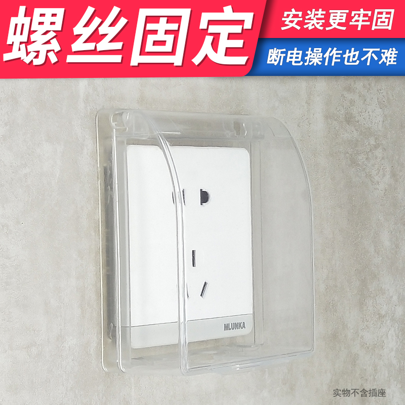 Transparent 86 socket protective sleeve waterproof splash-proof case dressing room socket bathroom waterproof case panel waterproof bed bag