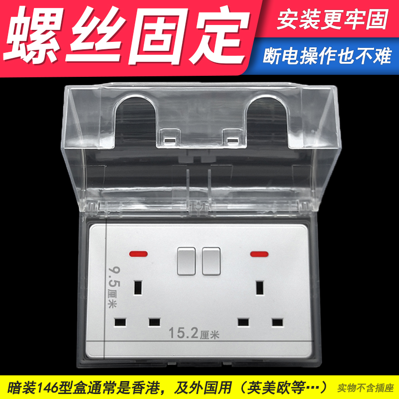Cross border Hong Kong Type 146 splash-proof box 13A Ingauge type switch socket protection cover transparent makeup compartment Waterproof Hood