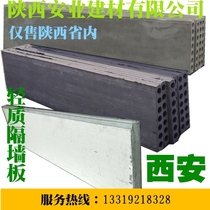 Price of a light partition wall panel manufacturer in Ankang Yanan City Xian Xianyang Weinan Baoji in Shaanxi Province.