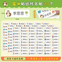 Именная наклейка, 180 шт