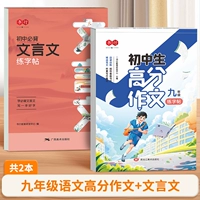 【2 Книги】 9 -го класса состав высокой оценки + классический китайский