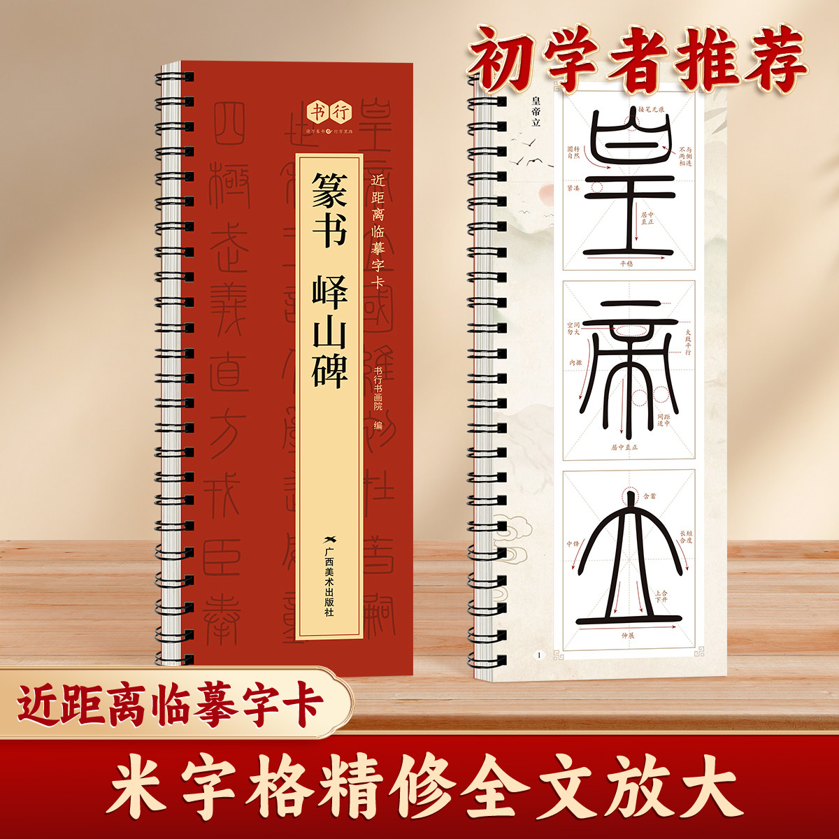 [Li Si's Cursive Script of the Yishan Inscription]Close-Up Copy of the Original Inscription, High-Quality Enlarged Calligraphy Copybook for Brush Writing, Material for Calligraphy Practice, Daily Practice for Adults and Students, Soft Brush Calligraphy Practice Book for Beginners