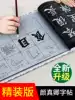 (Book line)Yan Zhenqing Multi-pagoda monument Practice brush copybook Water writing cloth set Beginner Adult calligraphy Primary school students regular script entry Copy Children practice words 10,000 times Water writing Four treasures of Wenfang