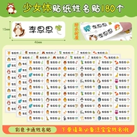 Именная наклейка, 180 шт