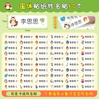 Именная наклейка, 60 шт