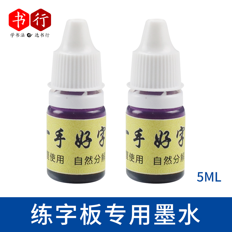 (Book line)Groove mold washable copybook special ink 5ml can disappear magic washable vertical elimination practice board will automatically fade Erasable ink Ink bag bump Magic magic pen ink bag