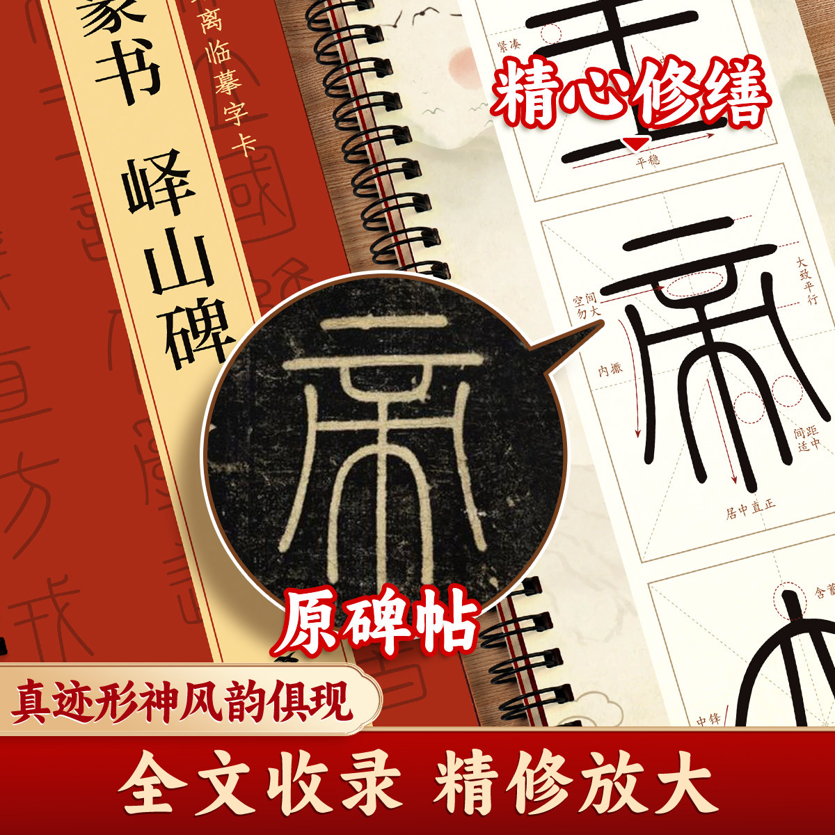 [Li Si's Cursive Script of the Yishan Inscription]Close-Up Copy of the Original Inscription, High-Quality Enlarged Calligraphy Copybook for Brush Writing, Material for Calligraphy Practice, Daily Practice for Adults and Students, Soft Brush Calligraphy Practice Book for Beginners