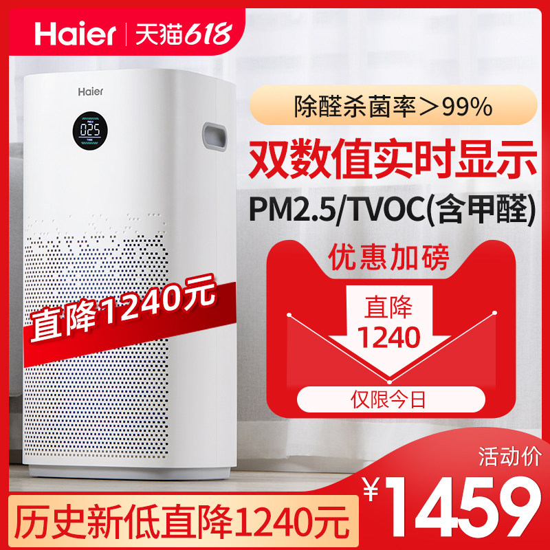 Haier air purifier household in addition to formaldehyde Indoor in addition to odor smoke negative ion disinfection and purification machine Small