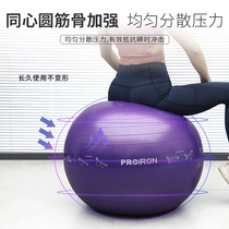 PROIRON teaching yoga ball childrens sensory training beginner female thick explosion-proof pregnant women midwifery fitness ball