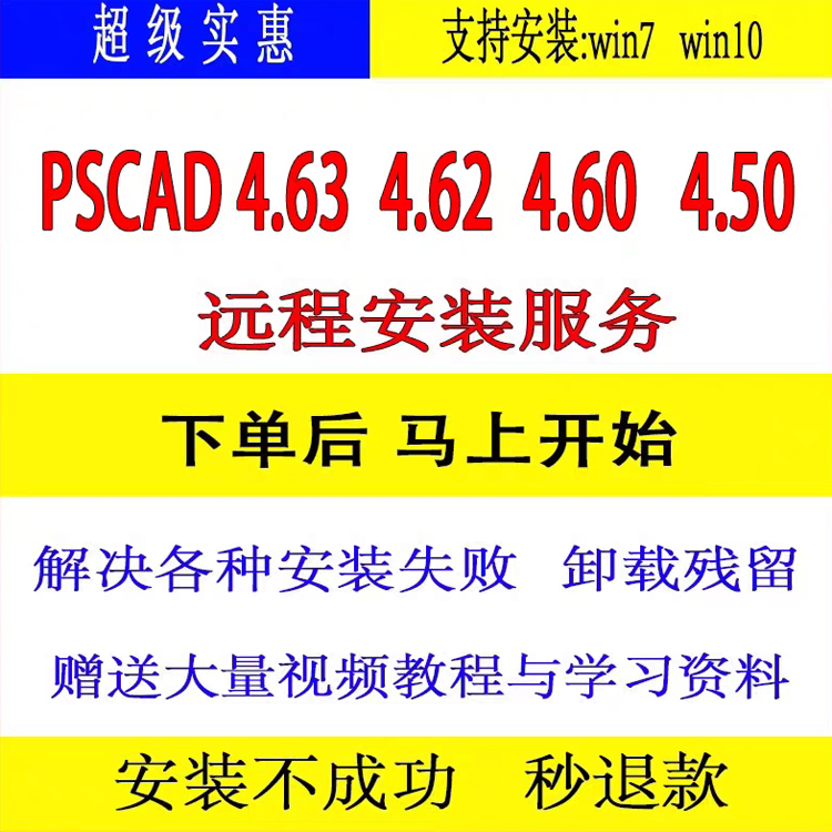 Pscad4.6.3 4.6.2 Version of the Power System Simulation Installation and Debugging Remote Installation Solves Installation Failure