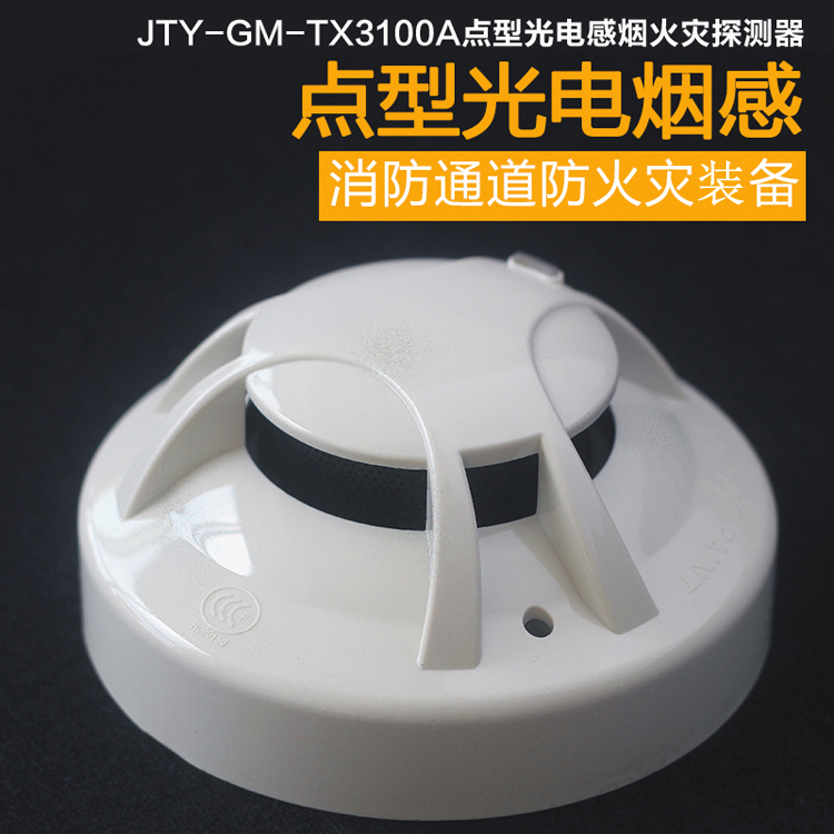 Teas and Smoke Sensation TX3100A Light Inductance Smoke Fire Detector Coding Type Smoke Sensation Siren host