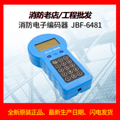 Peking University green bird encoder JBF6481 green bird smoke temperature sensing module encoder instead of JBF-FA-E