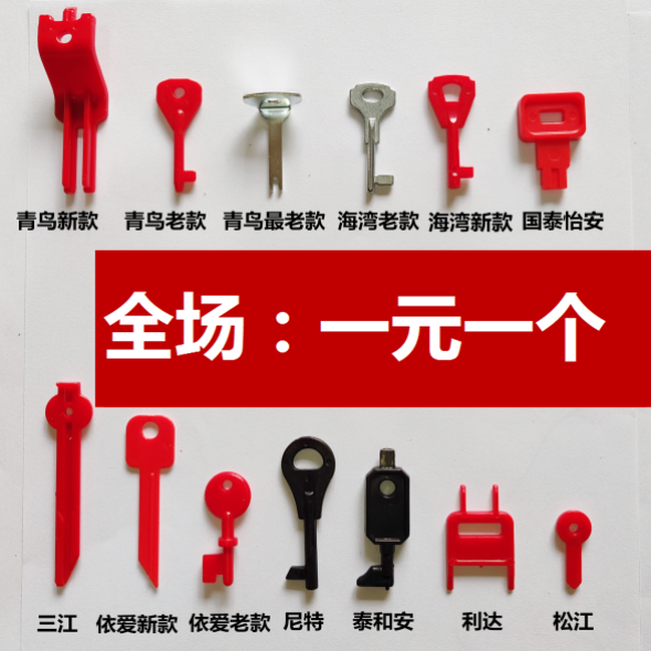 Fireman's revenge bit key Bay Jade Bird Lida Sanjiang Taihe Anyi Ainite manual alarm button