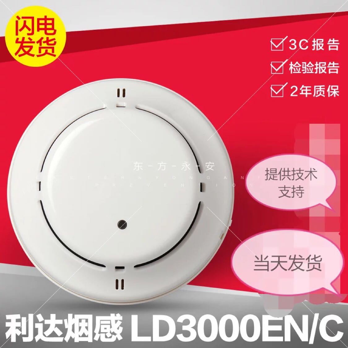 Beijing Lida Huahua Letter Smoke Sensation LD3000EN C Coding Type Point Type Light Inductance Smoke Detector
