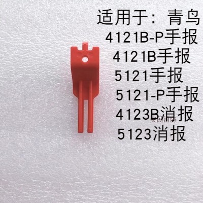 Peking University Blue Jays Manual alarm button key 4123B raccoon 4121B-P hand reported green bird new reset key