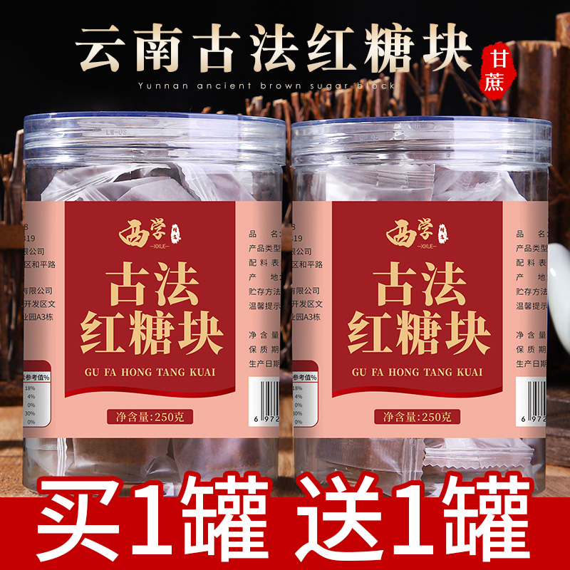 Authentic Yunnan cane ancient pharaoh old red sugar lump earth brown sugar pure handmade individual small package qi and blood black sugar-Taobao