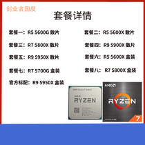 Amd Ruilong r5 5600x 5800x 5900x 5950x 5600g 5700g loose film boxed cpu