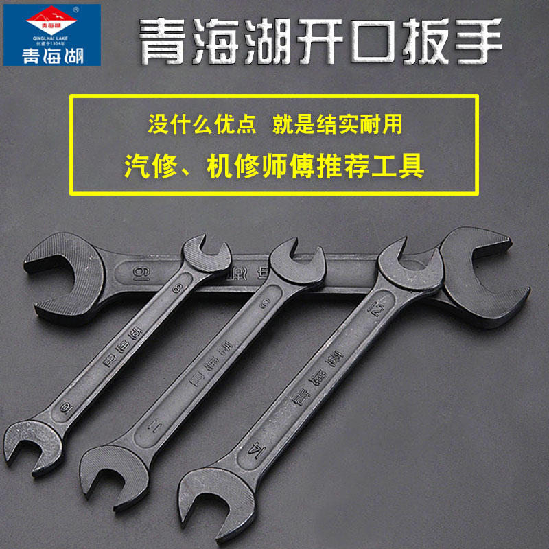 Qinghai Lake open-ended wrench black dumb wrench Qinghai Lake tool double-ended open-ended wrench 14-17 auto repair wrench