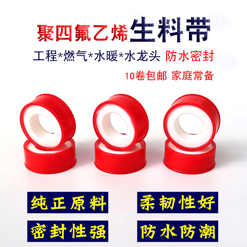 Sealed waterproof raw materials with gas water heating faucet and bathroom seal seal tape waterproof tape thickening