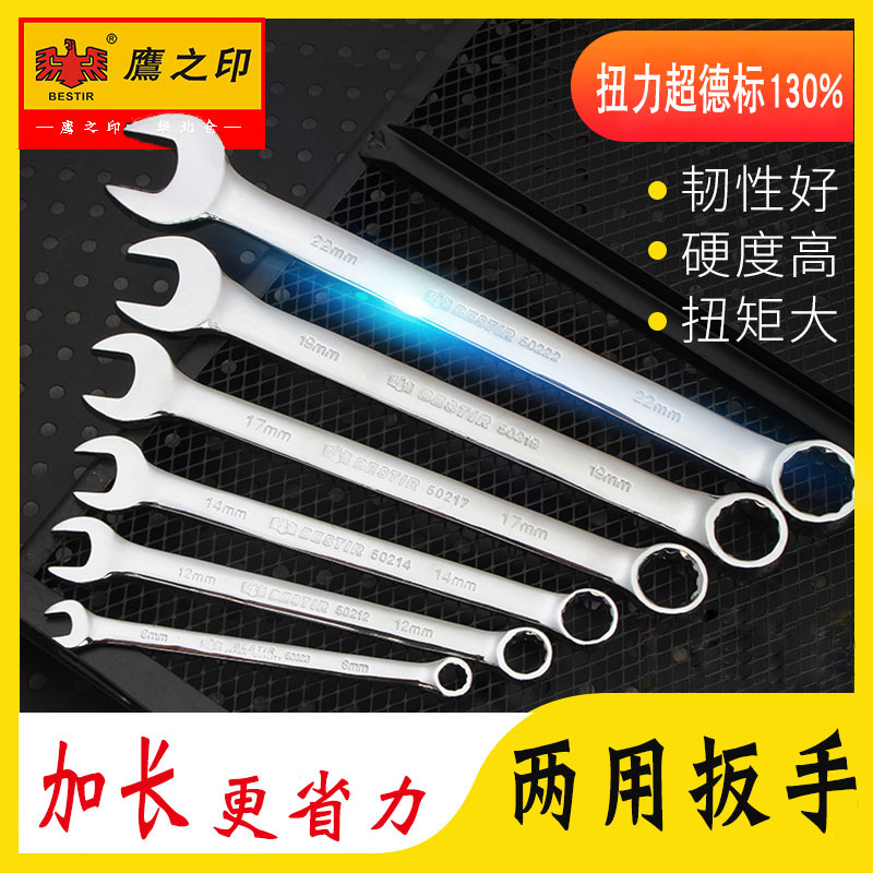 Hawk Seal length wrench 14 stupid wrench 17 opening plum wrench wrench repair tool wrench wrench