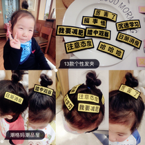 Trendy mom Korean cute font hairpin Children funny bangs stickers headdress Korean version of baby embroidery text hair ornaments
