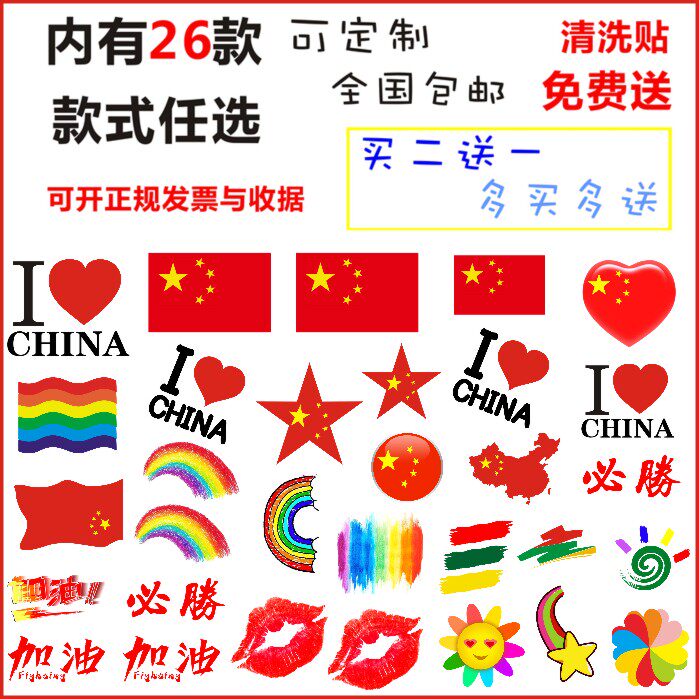 Face stickers tattoo stickers National Day face stickers National Day mini stickers National Day face decoration stickers face