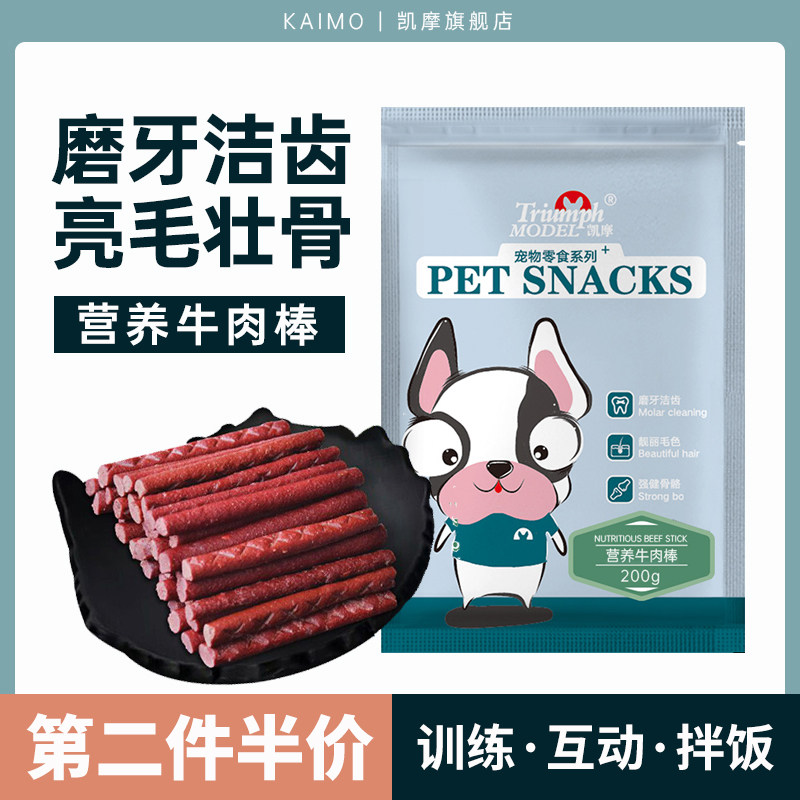 Dog snack pet beef strip 200g training reward beef stick Teddy gold and puppy grinding stick