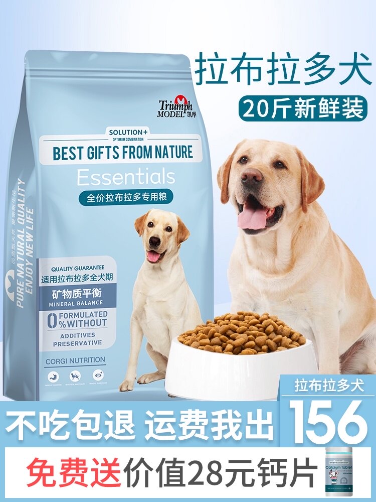 Labrador dog food Puppy Adult dog special medium and large dogs Working dogs to tear stains calcium supplement 10kg20 catty