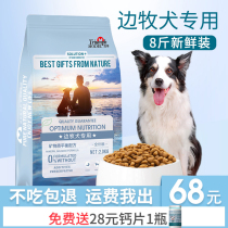 Border dog food puppies adult dogs special border collie dog dog food 8kg large dog food border grazing