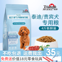 VIP Teddy dog food puppies Adult Small Dogs special calcium supplement to Beauty Hair tear Mark freeze-dried natural grain 2kg4kg
