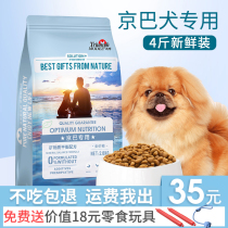Jingba dog food special adult dog puppies Beijing dog small dog 2kg4 Jin Beauty Hair to supplement calcium tears natural food