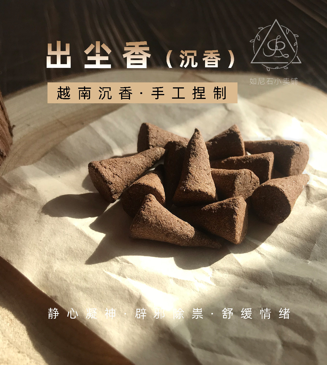 The new Vietnamese agarwood tower incense hand-kneaded incense incense, soothing and soothing emotions