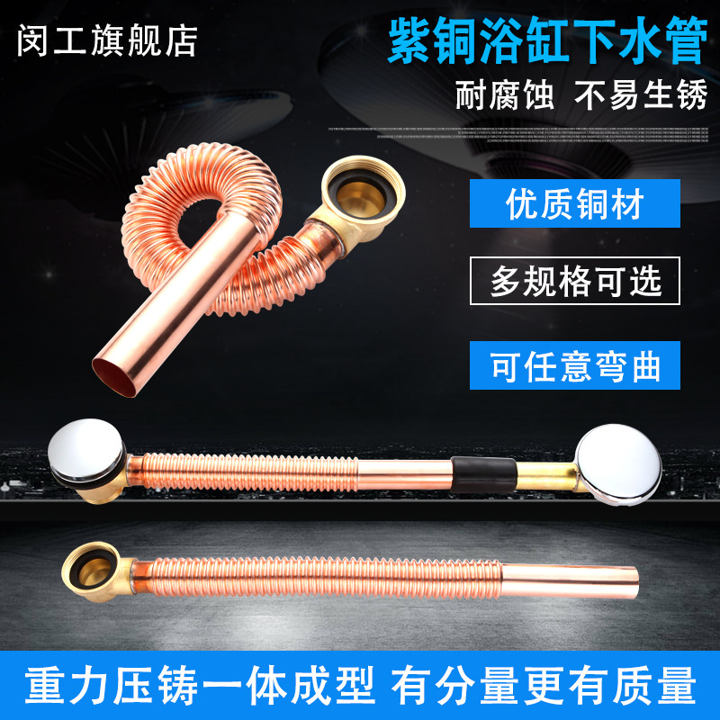 Bath drainage pipe sewers Purple copper ripple drainage pipe displacement bath displacement parts